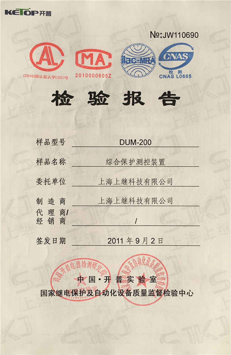 DUM-200檢驗(yàn)報告