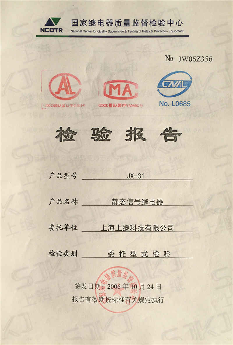 JX-31檢驗(yàn)報告