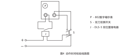 DLS-5/1雙位置繼電器動(dòng)作時(shí)間檢測(cè)線路圖 DLS-5/1雙位置繼電器動(dòng)作時(shí)間檢測(cè)線路圖