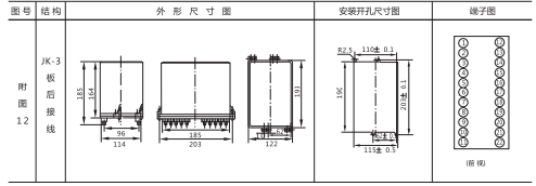 JCH-3靜態(tài)合閘繼電器外形結(jié)構(gòu)及開(kāi)孔尺寸3