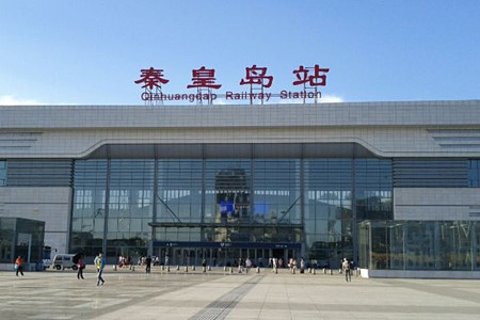 秦皇島站 秦皇島站