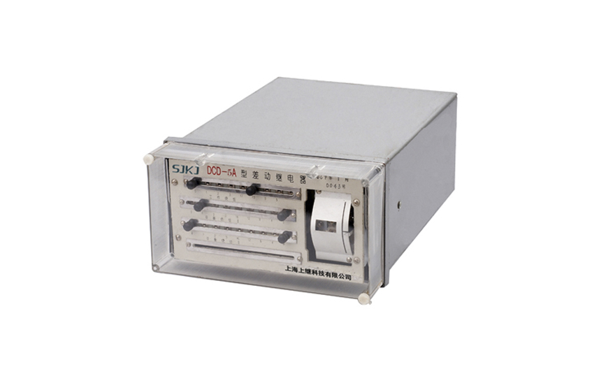 DCD-5A差動(dòng)繼電器 DCD-5A差動(dòng)繼電器