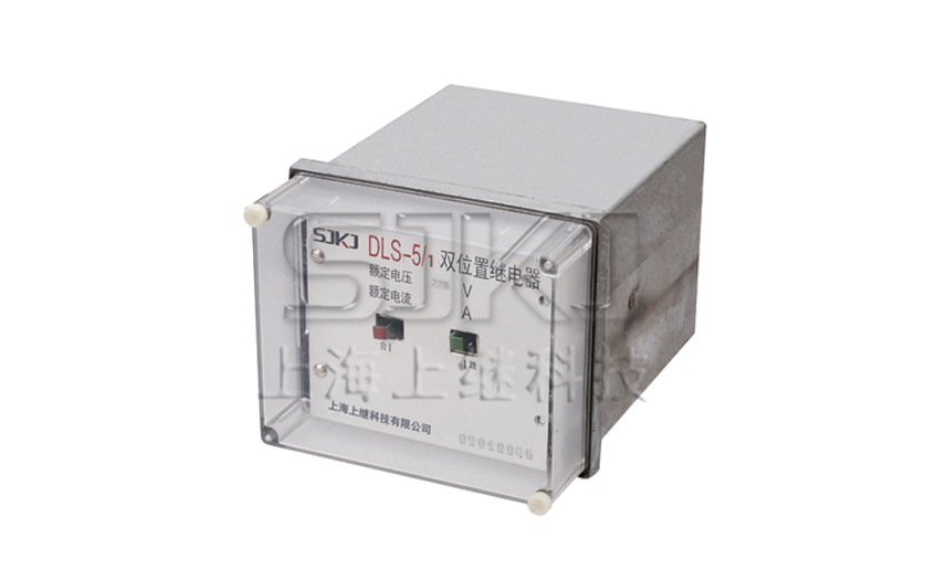 DLS-5/1雙位置繼電器 DLS-5/1雙位置繼電器