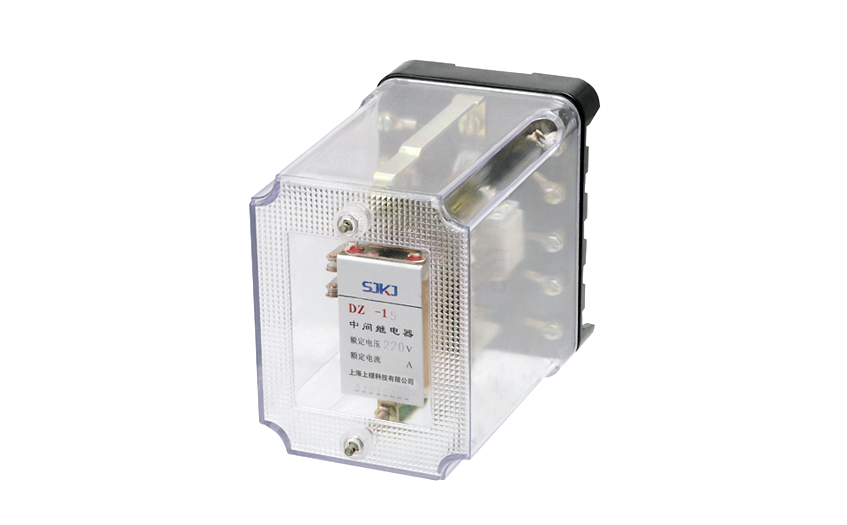 DZ-15中間繼電器 DZ-15中間繼電器