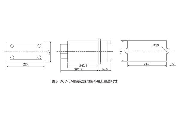 DCD-2A差動(dòng)繼電器外形及安裝尺寸 DCD-2A差動(dòng)繼電器外形及安裝尺寸
